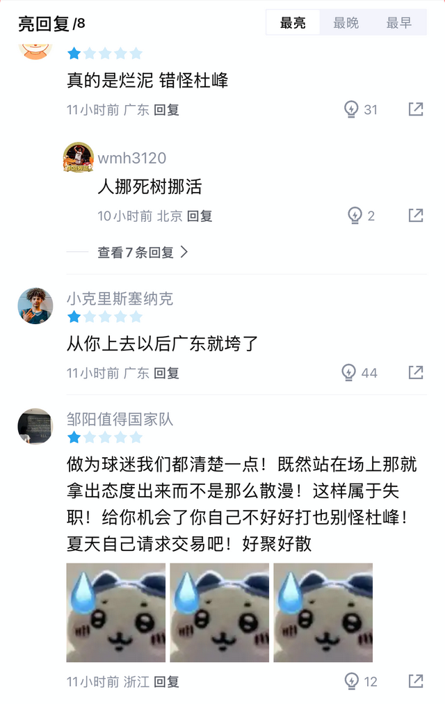 华体会官网-国字号内线在广东摆烂！杜锋拿他没办法，球迷：不想打可以走