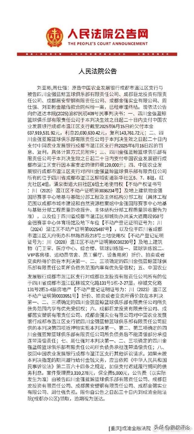 暂时获救!四川男篮质押股权向省篮协借款偿还球员欠薪和本赛季运