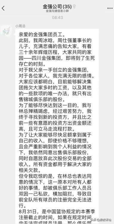 暂时获救!四川男篮质押股权向省篮协借款偿还球员欠薪和本赛季运