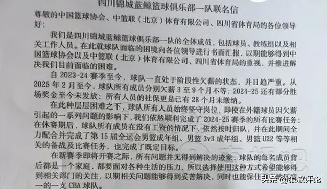 暂时获救!四川男篮质押股权向省篮协借款偿还球员欠薪和本赛季运