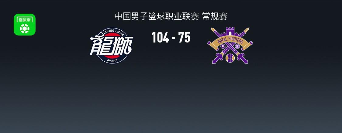 华体会入口-广州104-75大胜北控，威金顿25+4+7，邹雨宸15分